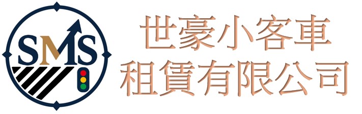 世豪小客車租賃有限公司 LOGO